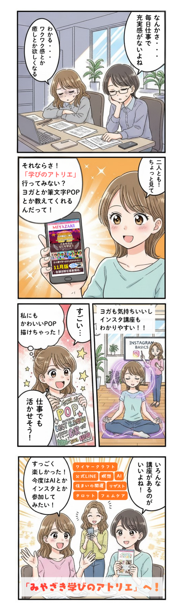 みやざき学びのアトリエ